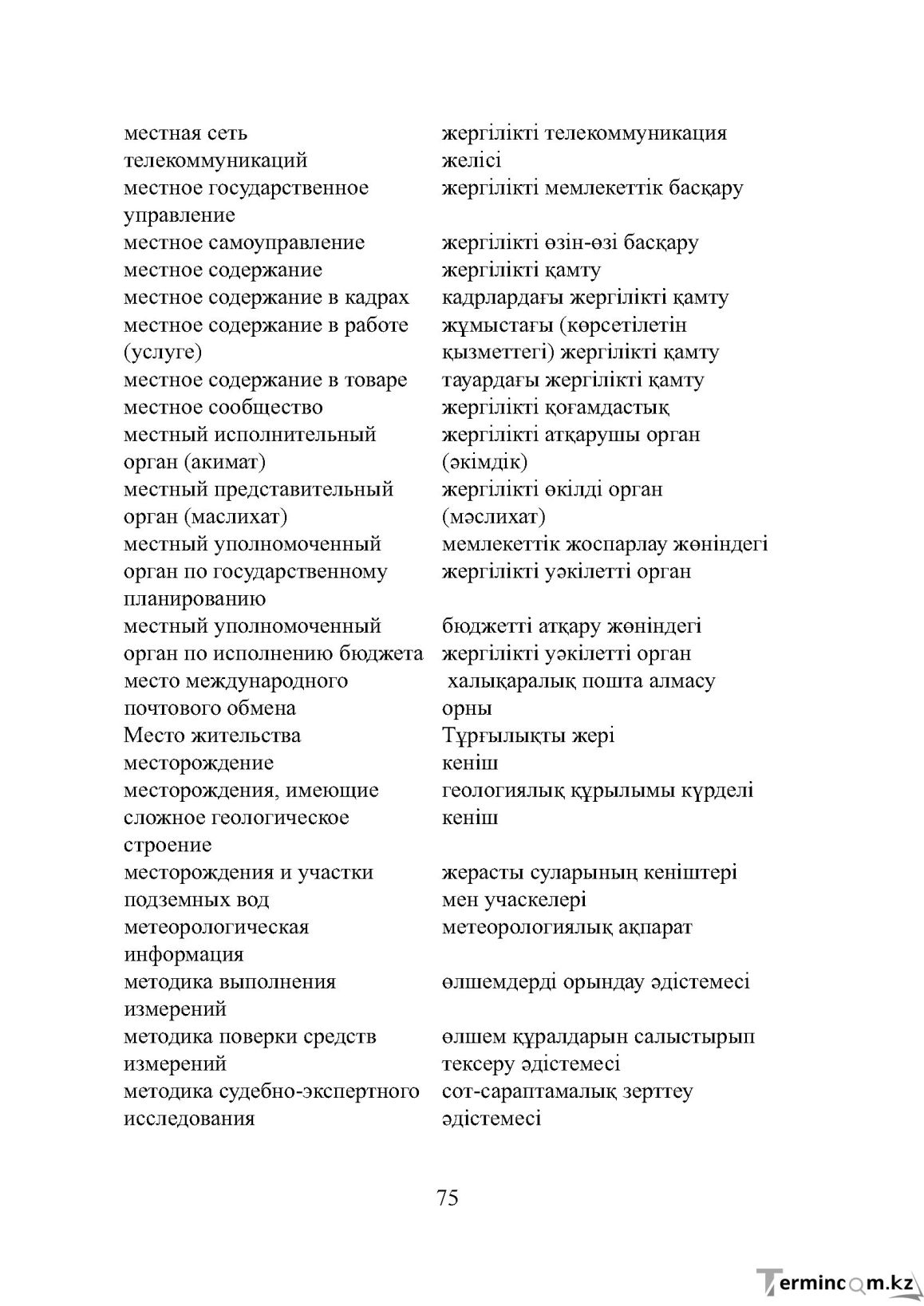 Бет 75