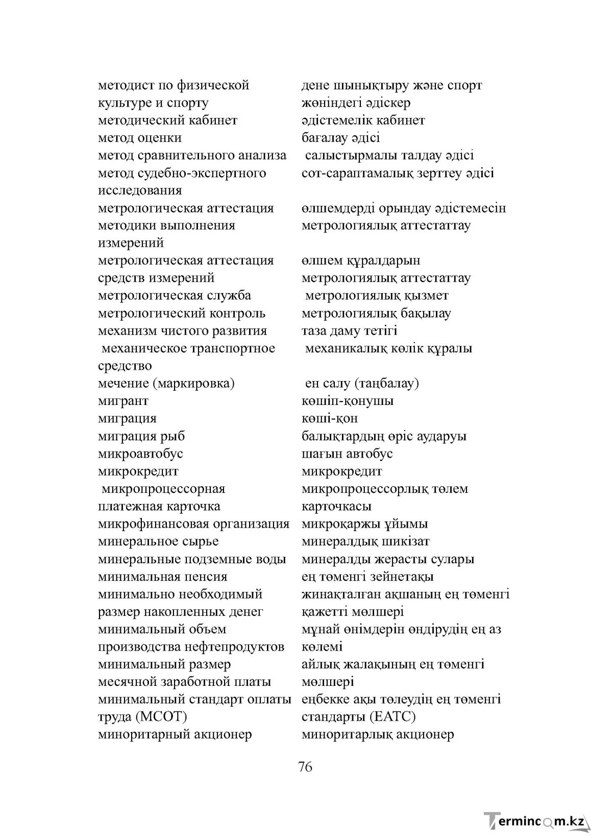Бет 76