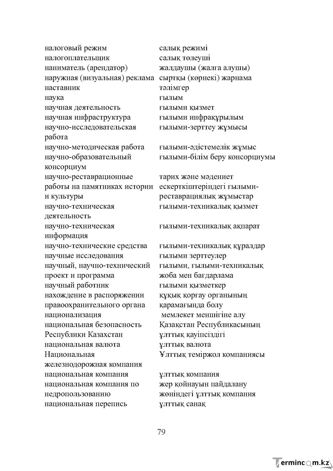 Бет 79
