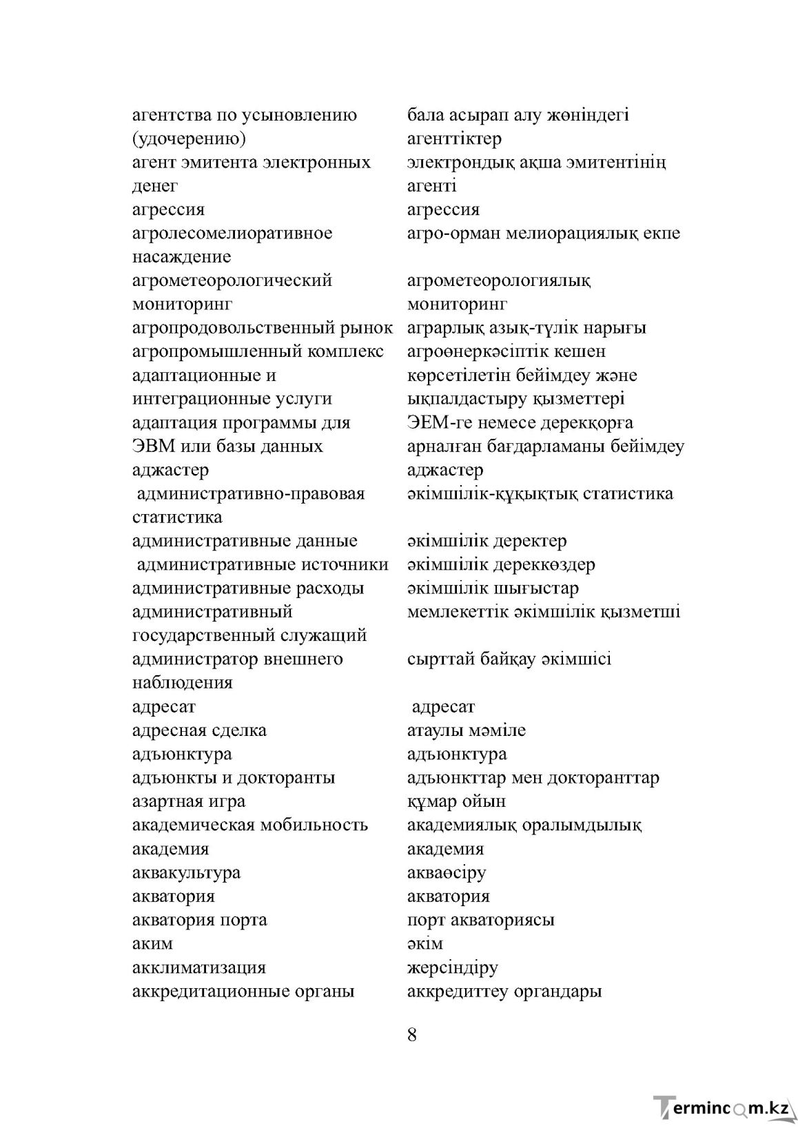 Бет 8