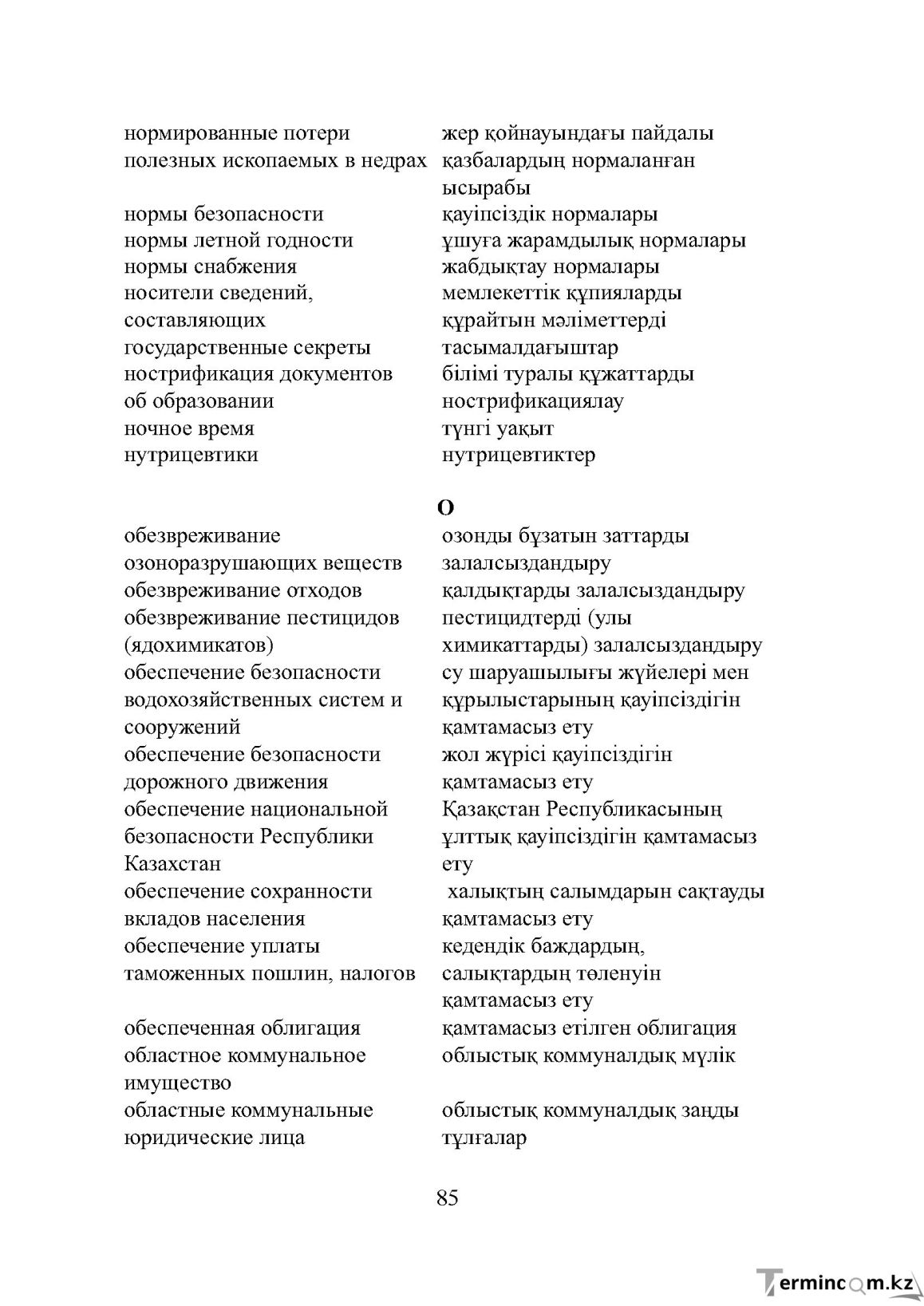 Бет 85