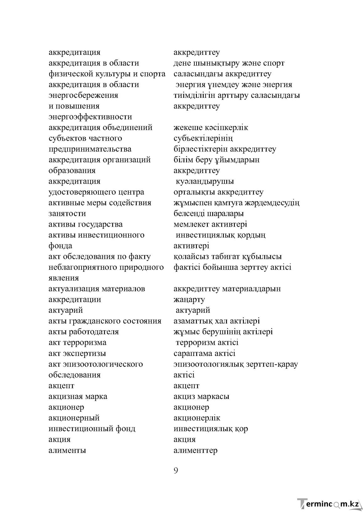 Бет 9