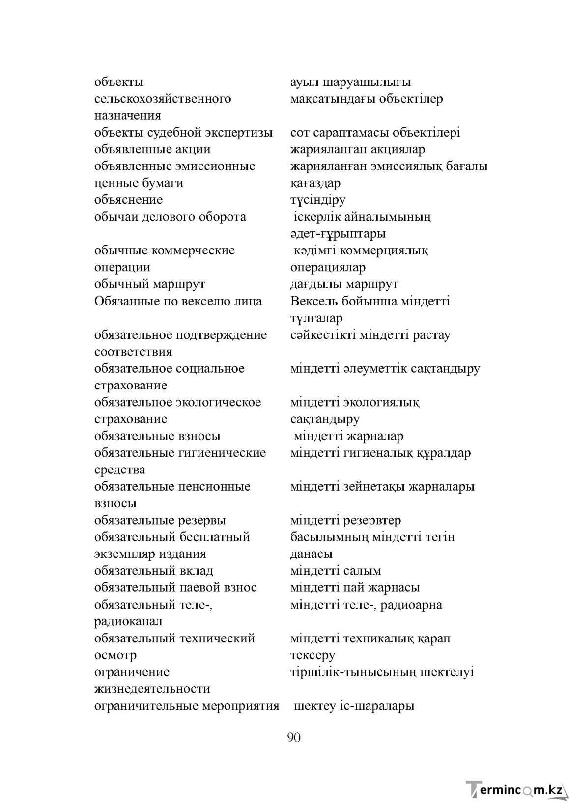 Бет 90