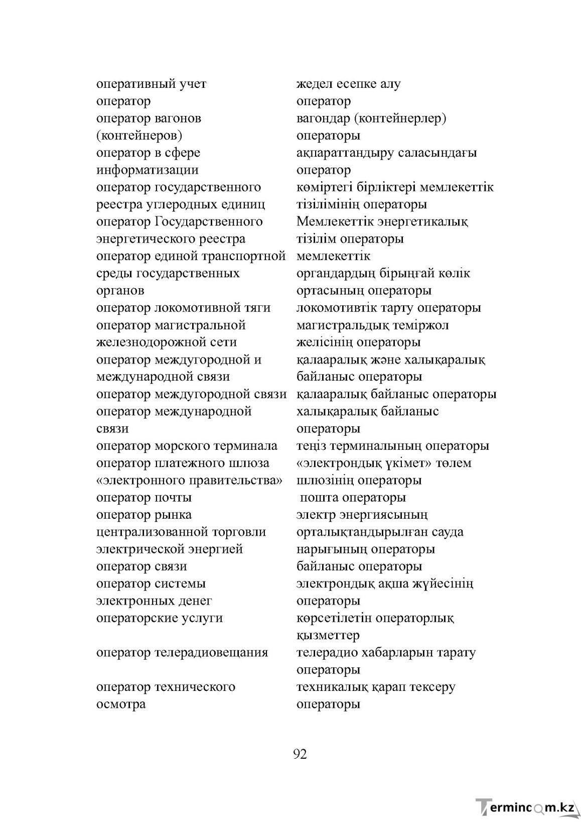 Бет 92