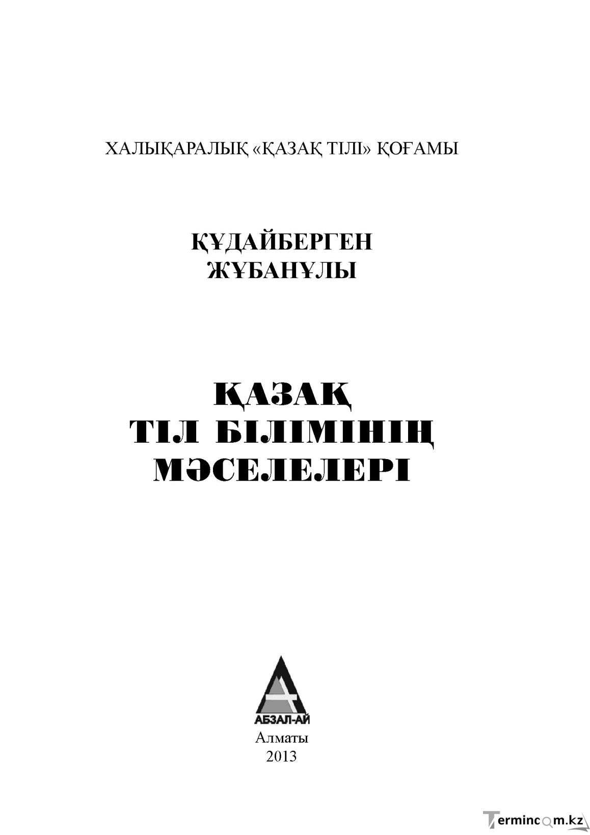 Бет 1