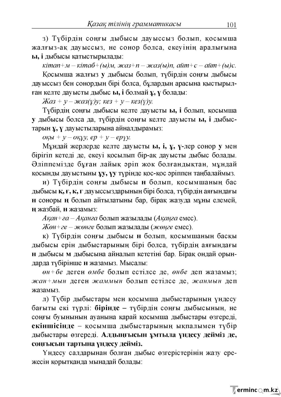 Бет 101