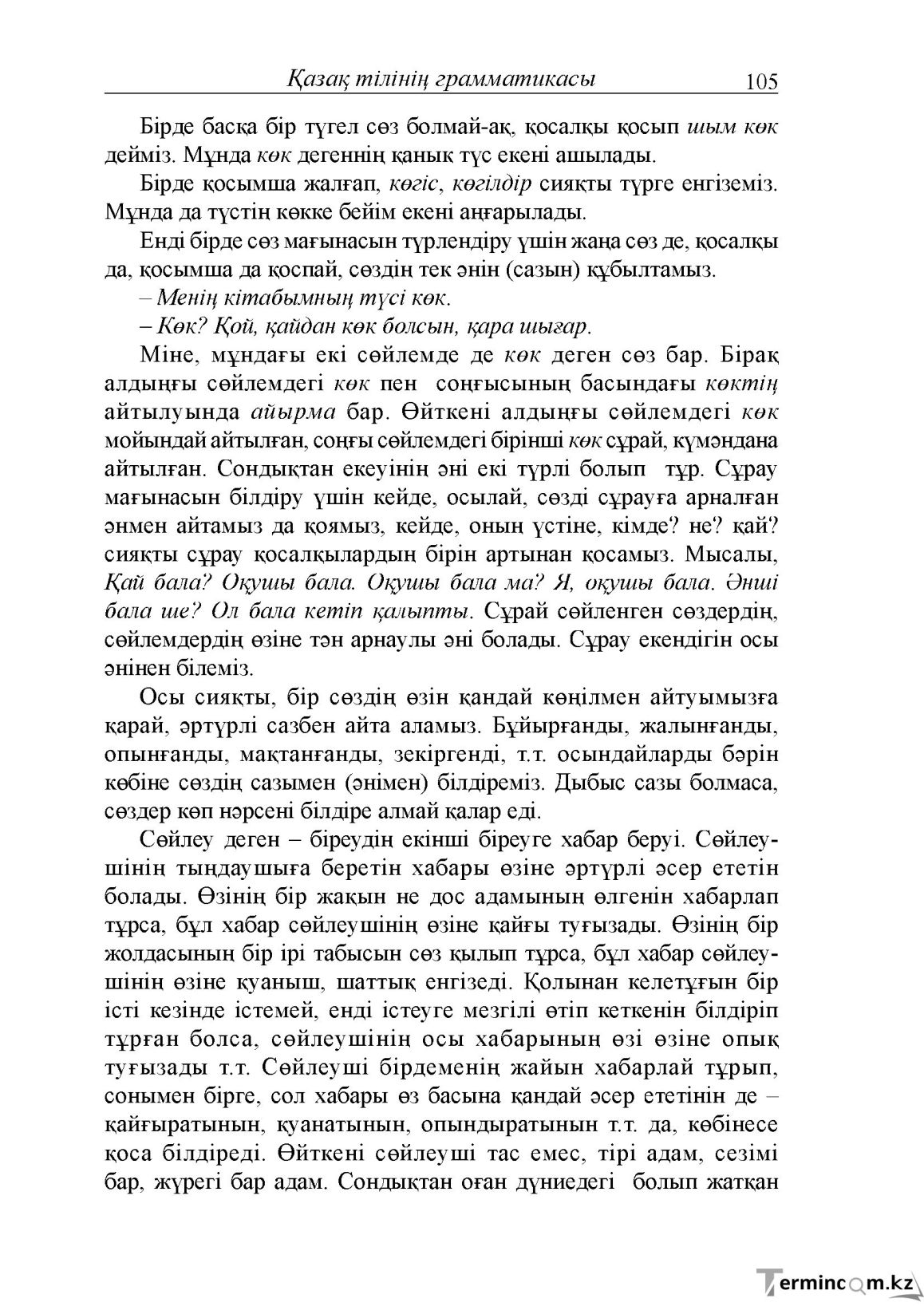 Бет 105