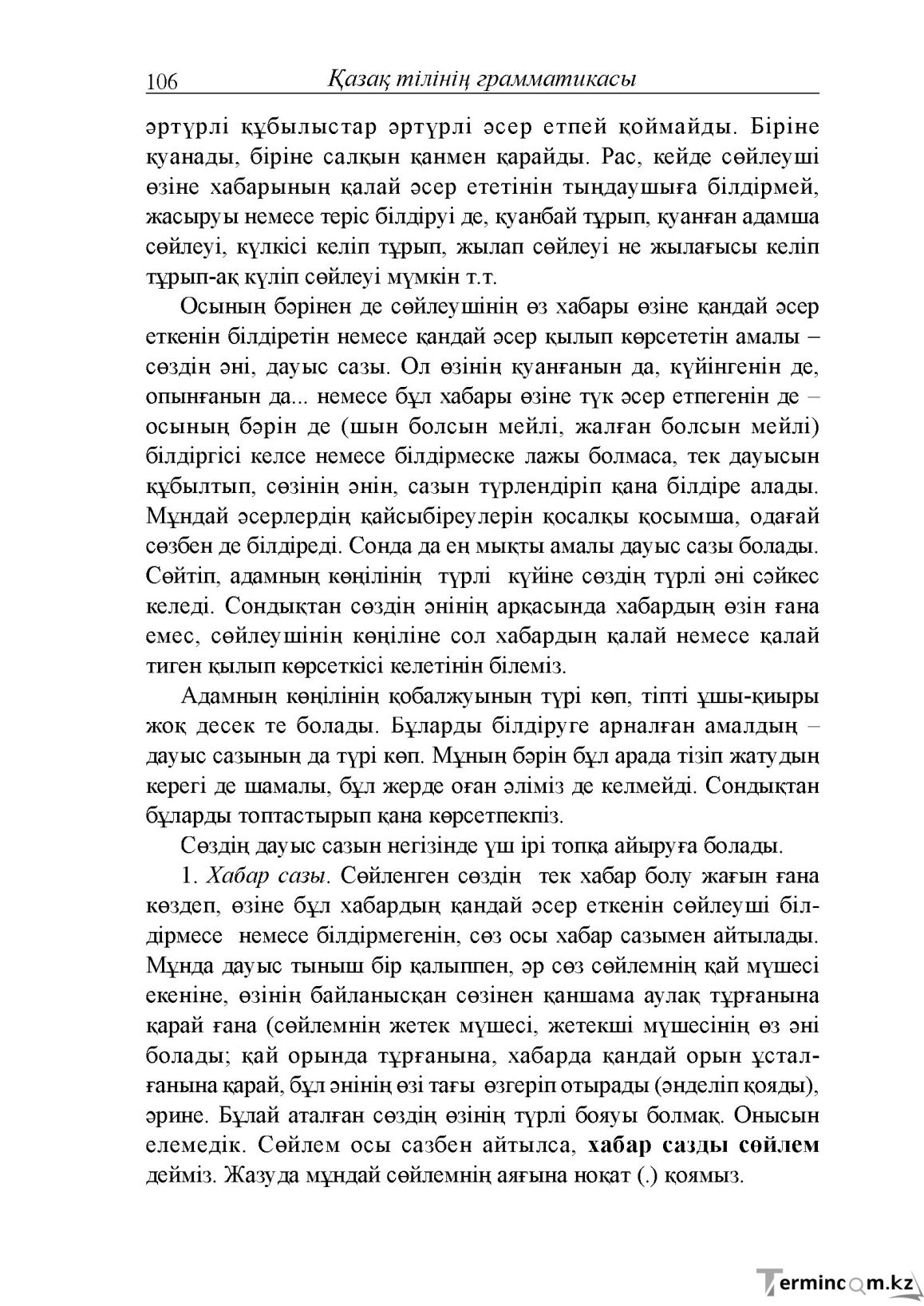 Бет 106