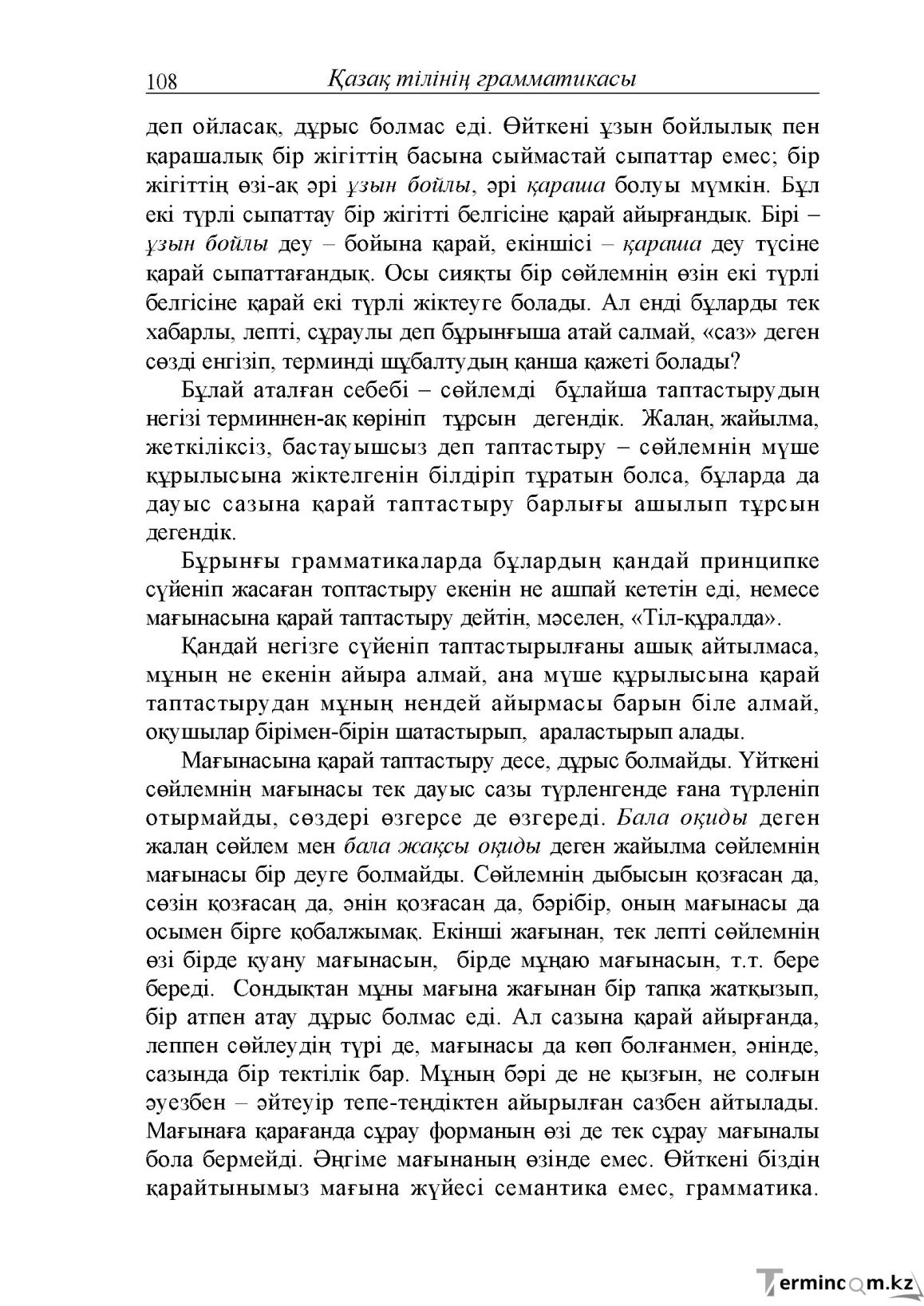 Бет 108