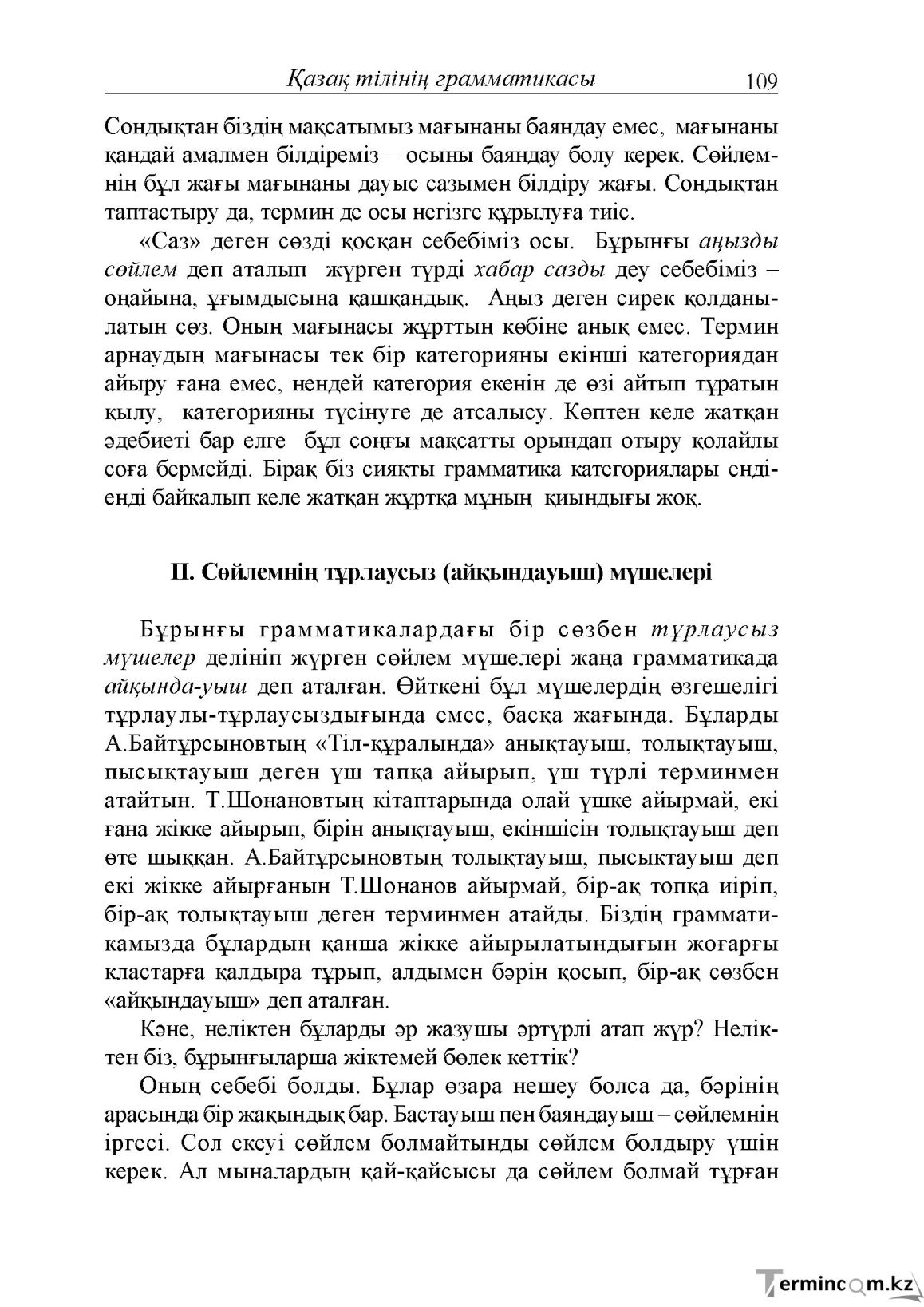 Бет 109