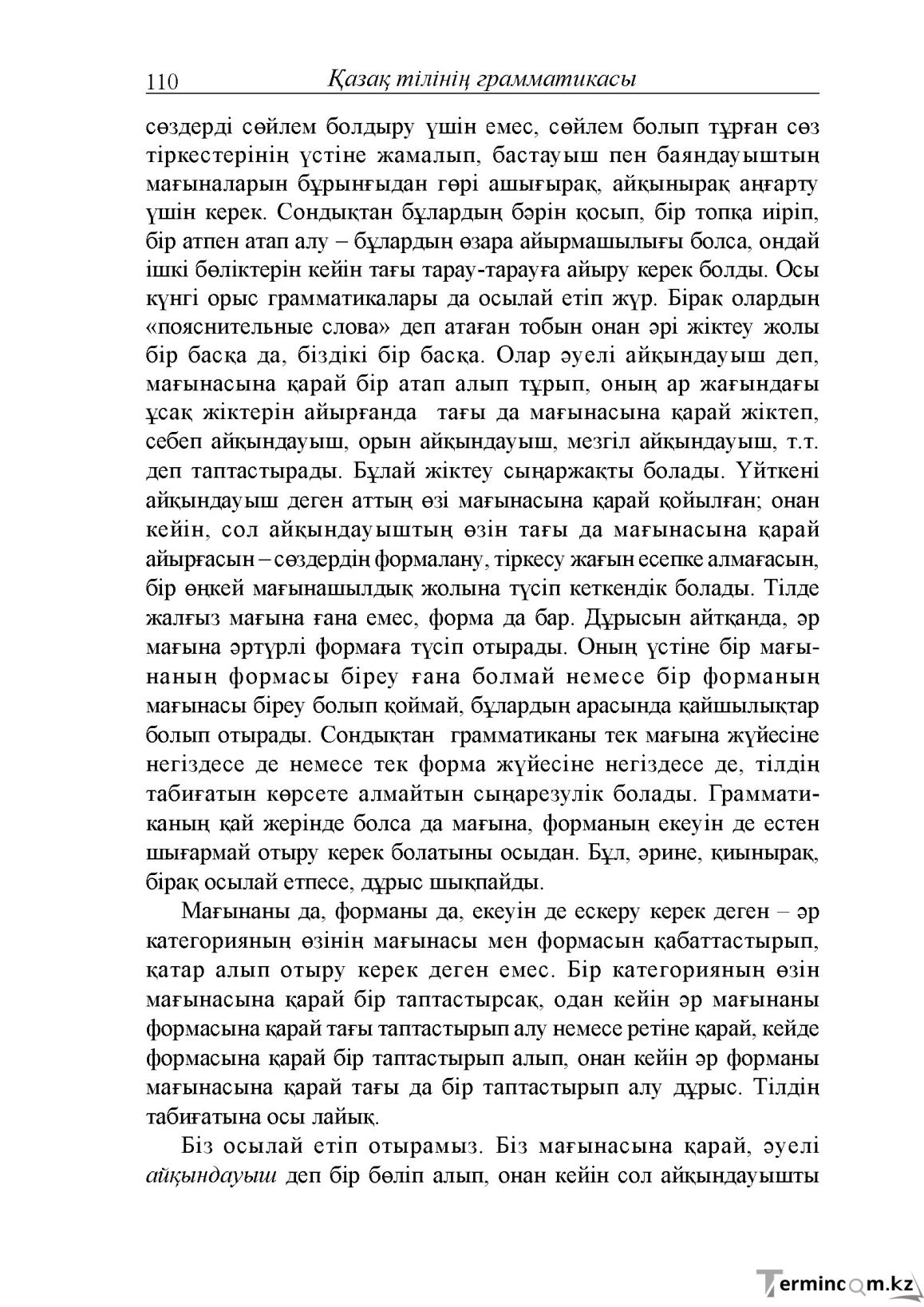 Бет 110