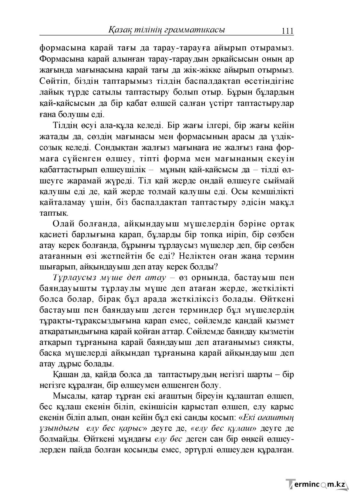 Бет 111