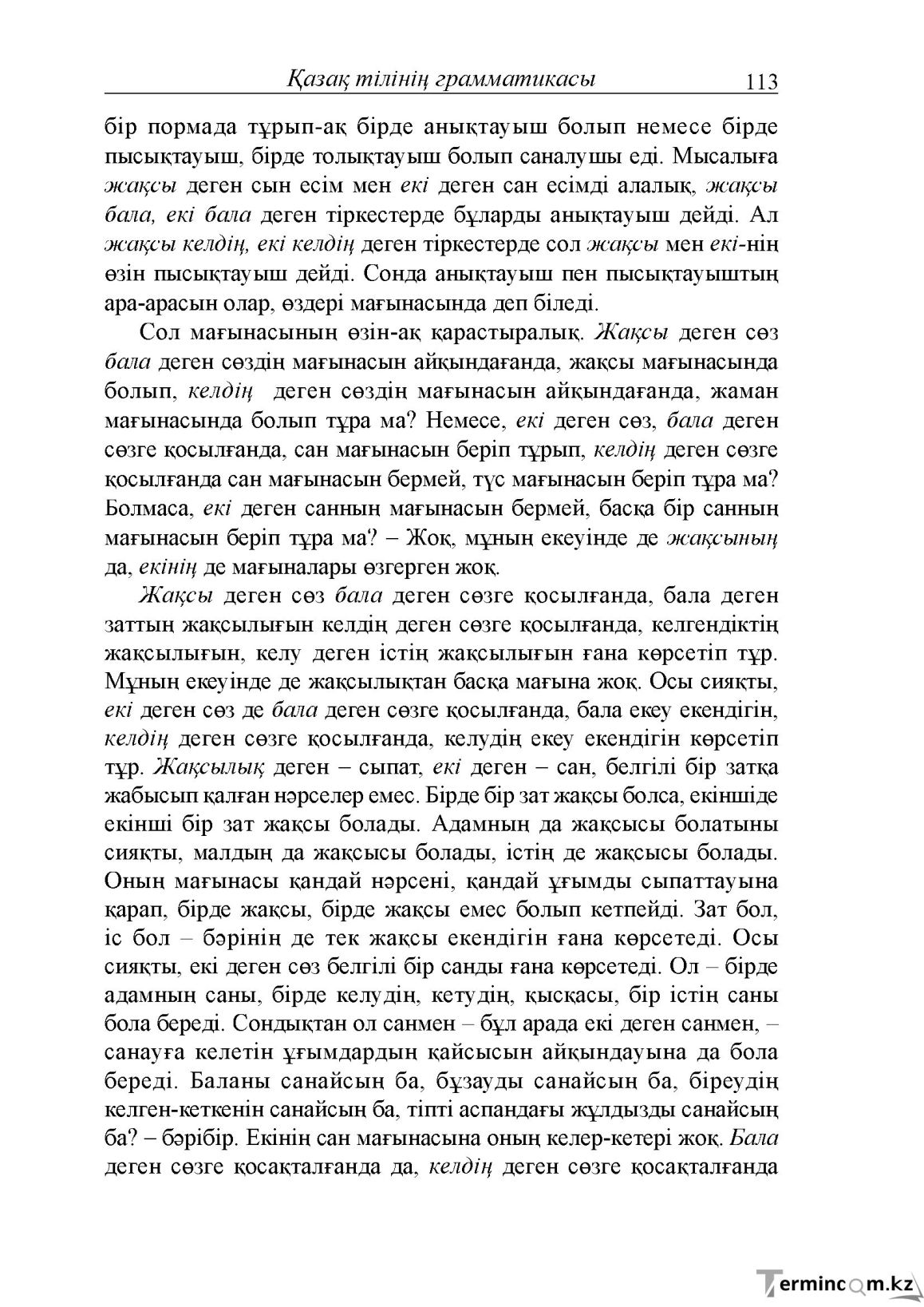 Бет 113