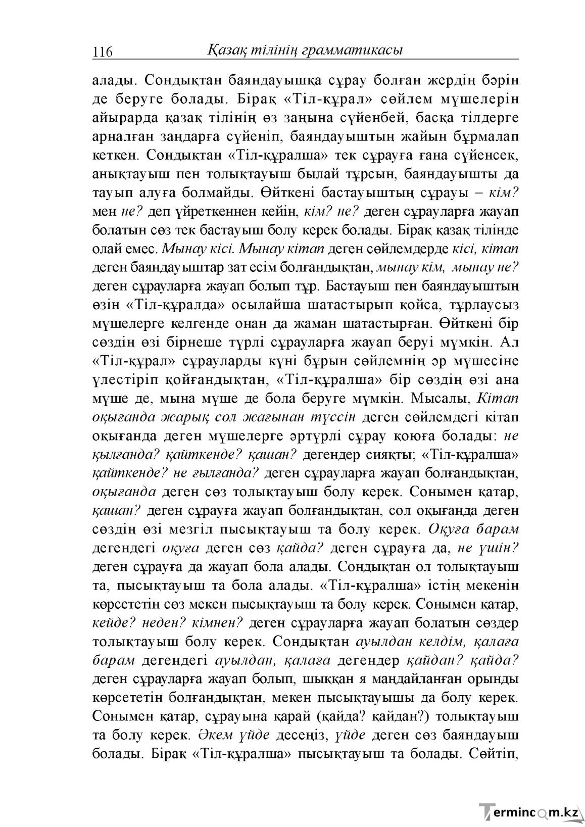 Бет 116