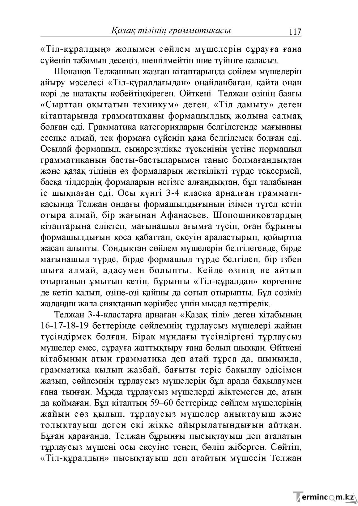 Бет 117