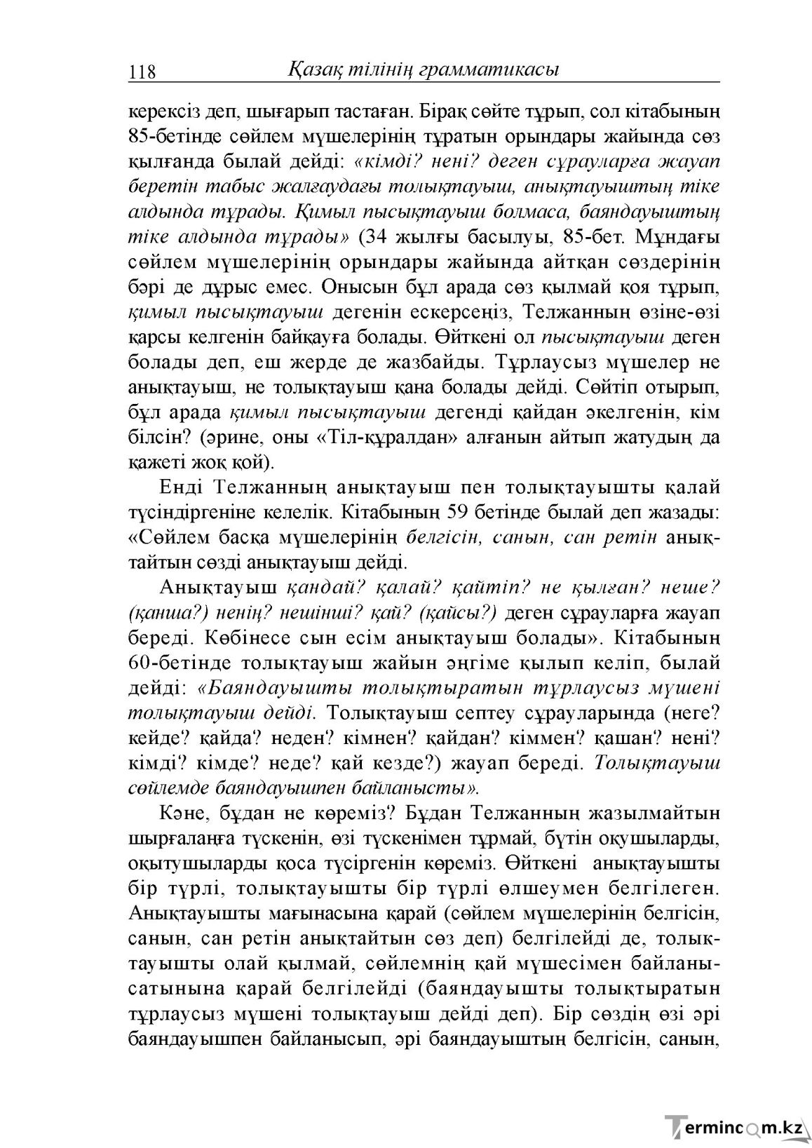 Бет 118