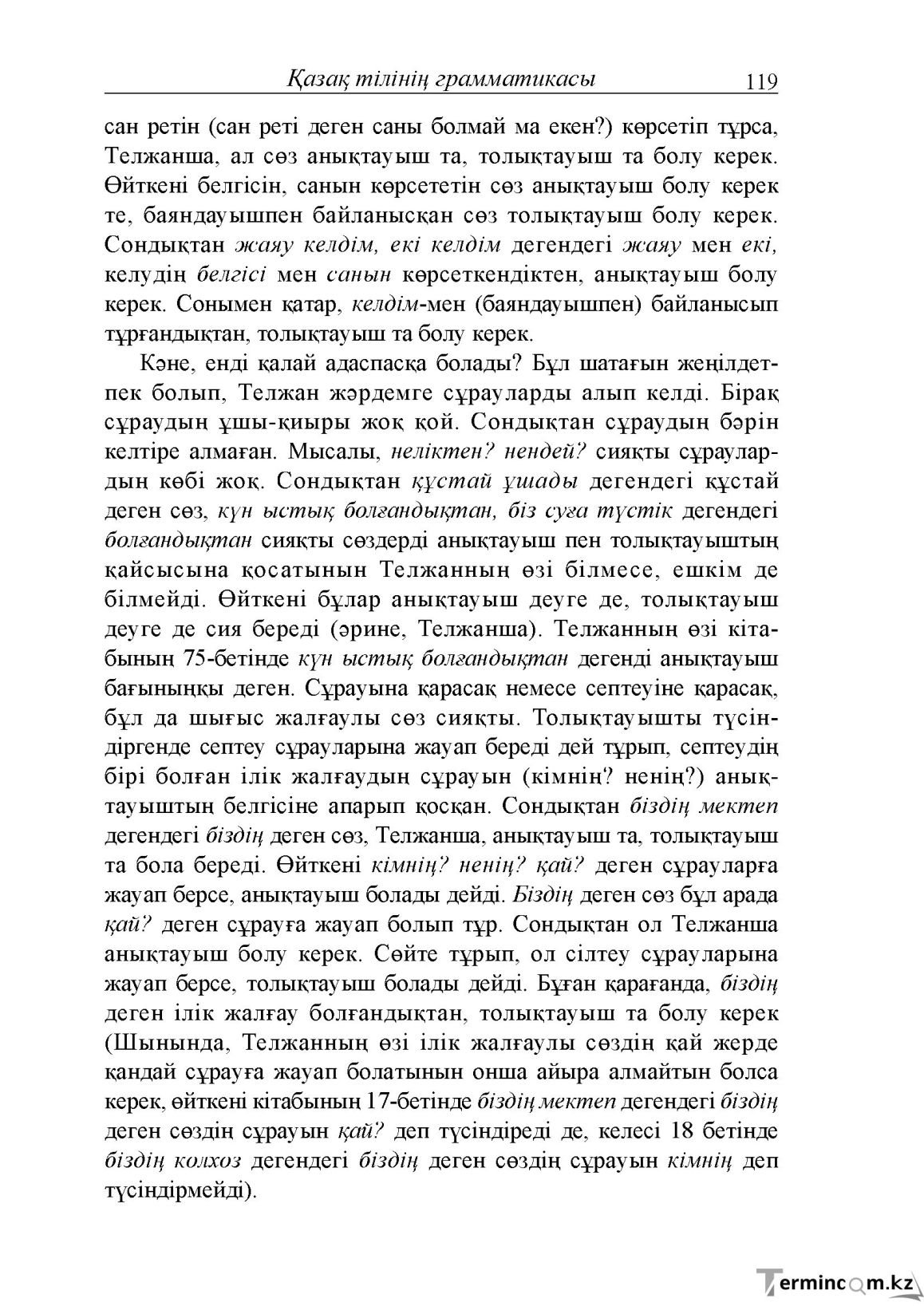 Бет 119