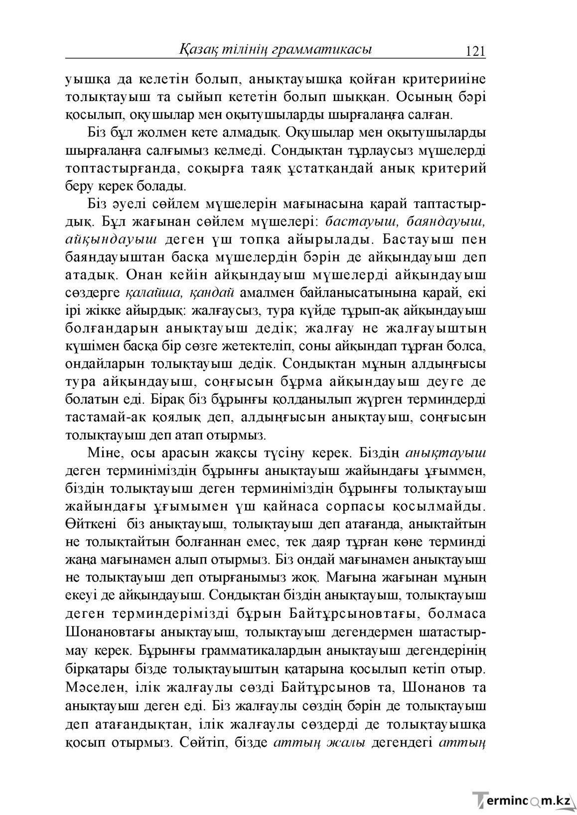 Бет 121