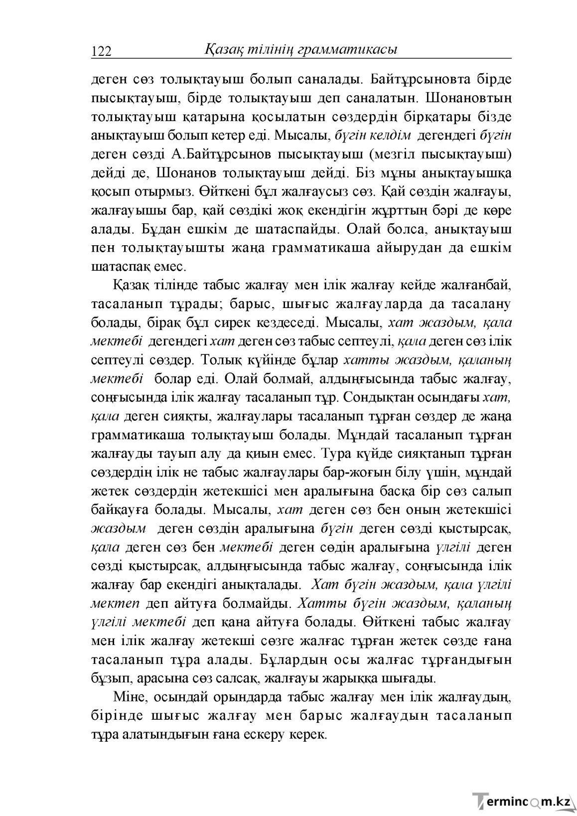 Бет 122