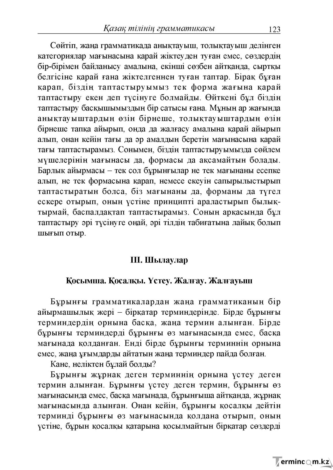 Бет 123