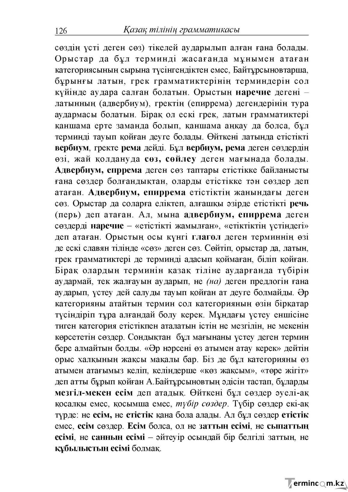Бет 126