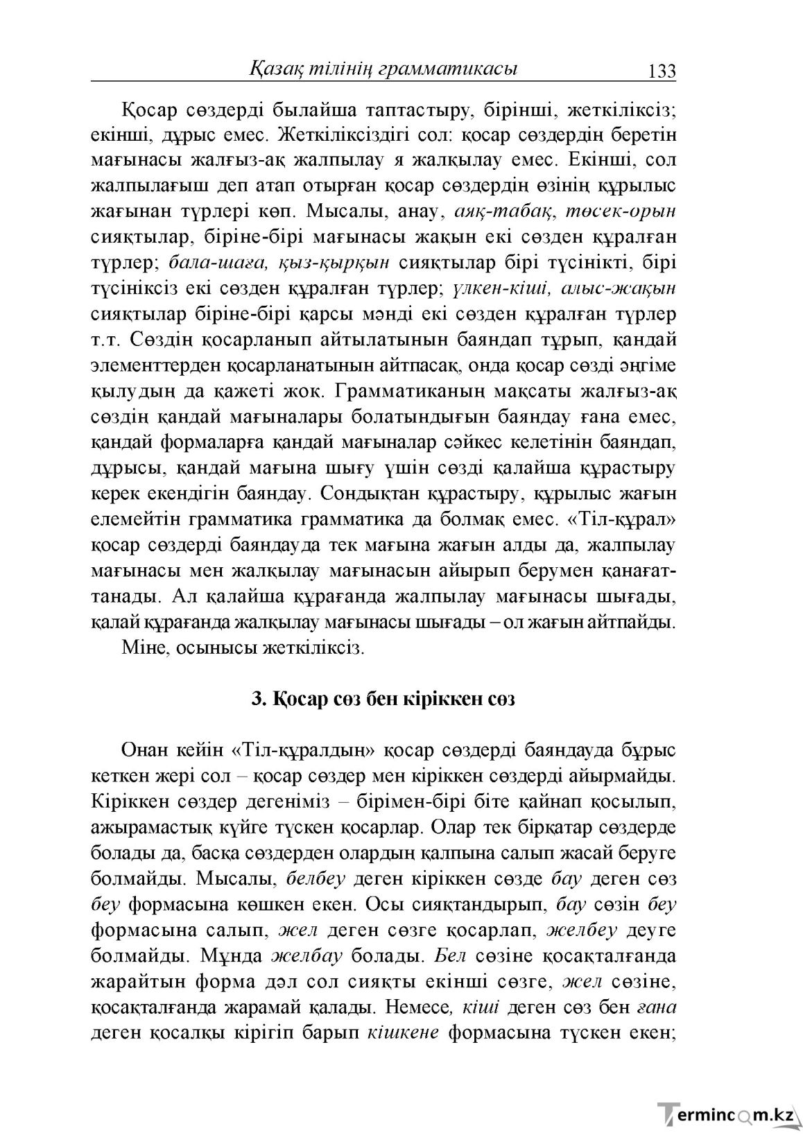 Бет 133