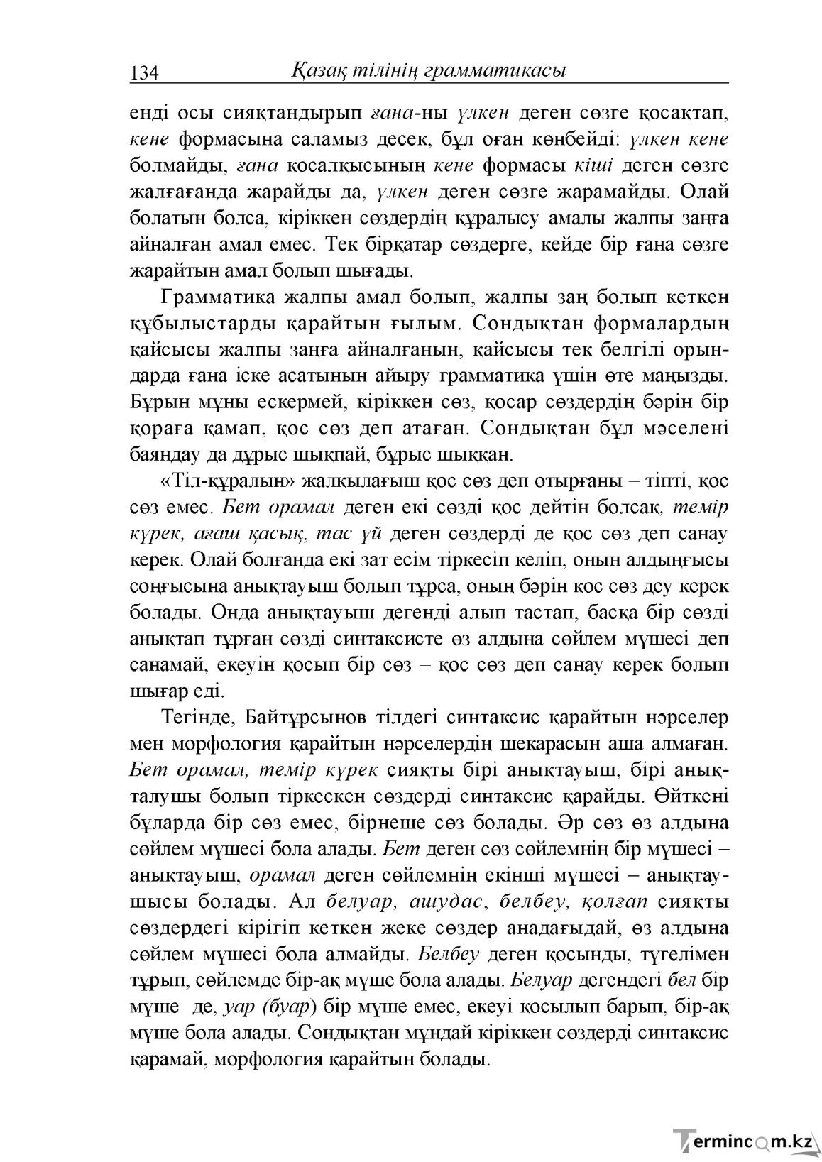 Бет 134