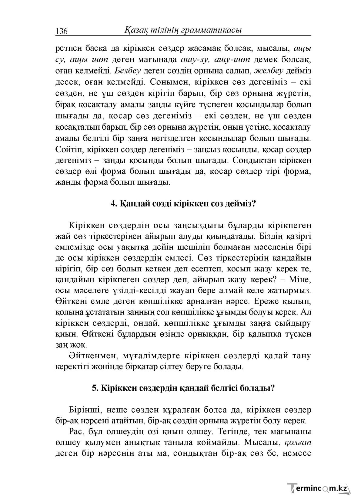 Бет 136