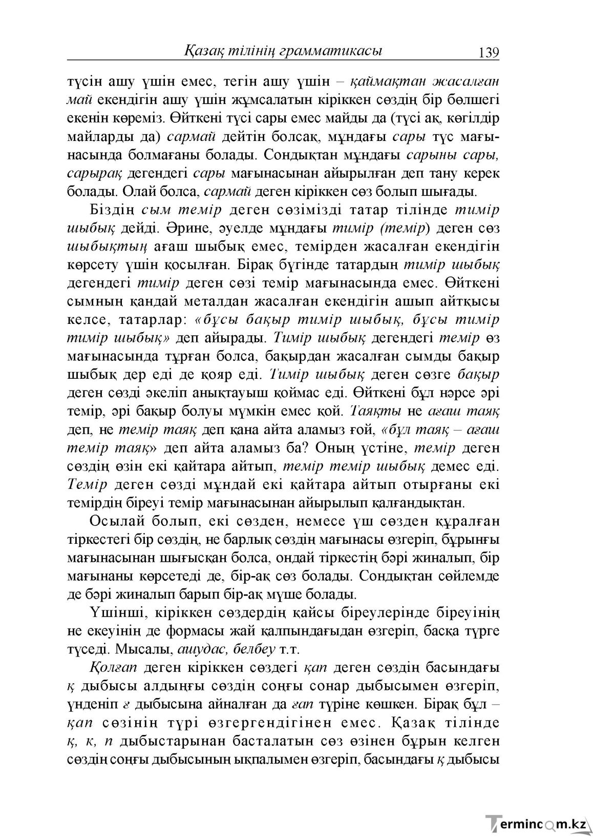 Бет 139
