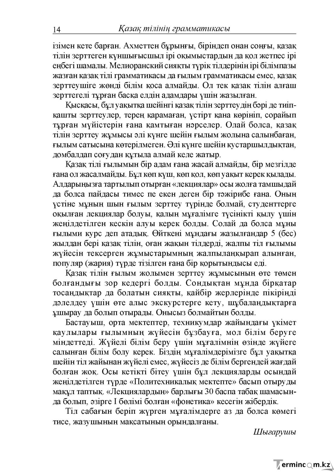 Бет 14