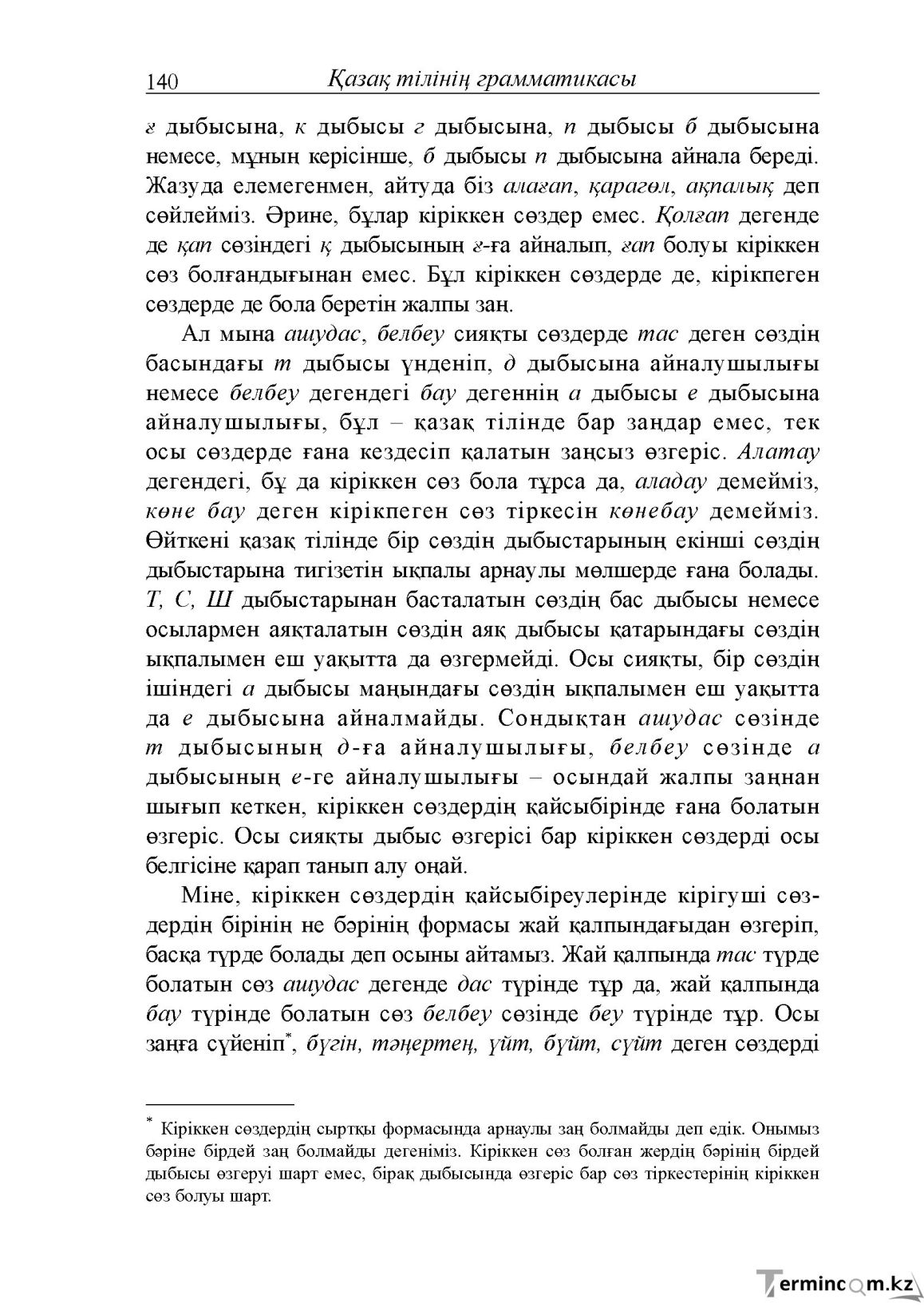 Бет 140