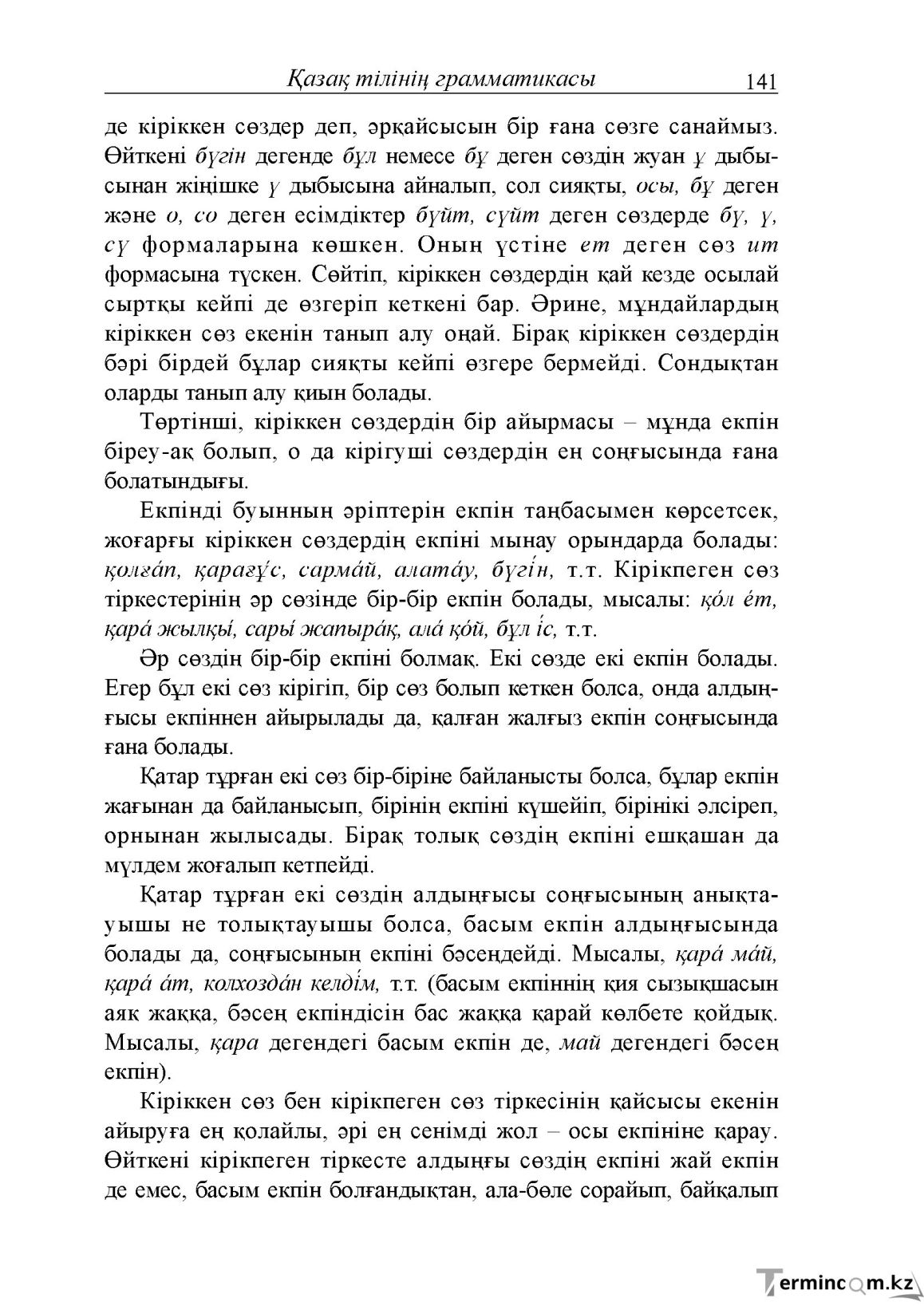 Бет 141