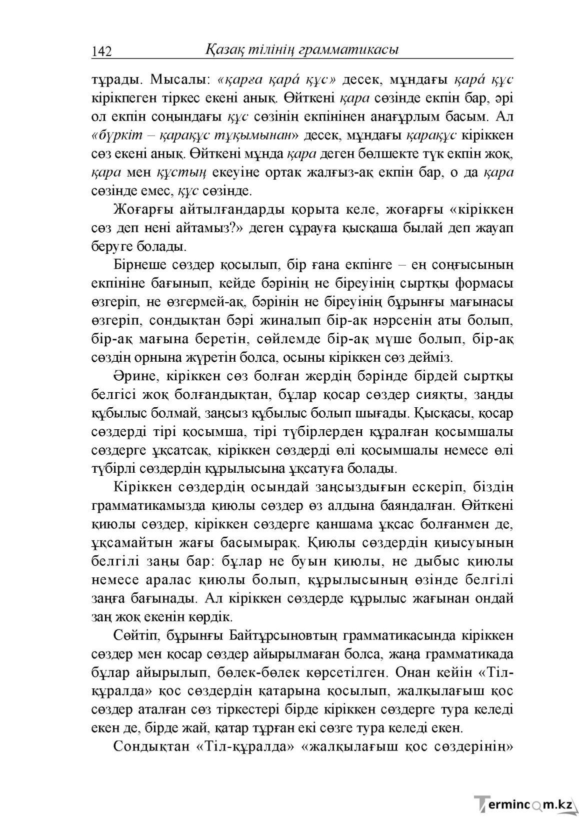 Бет 142