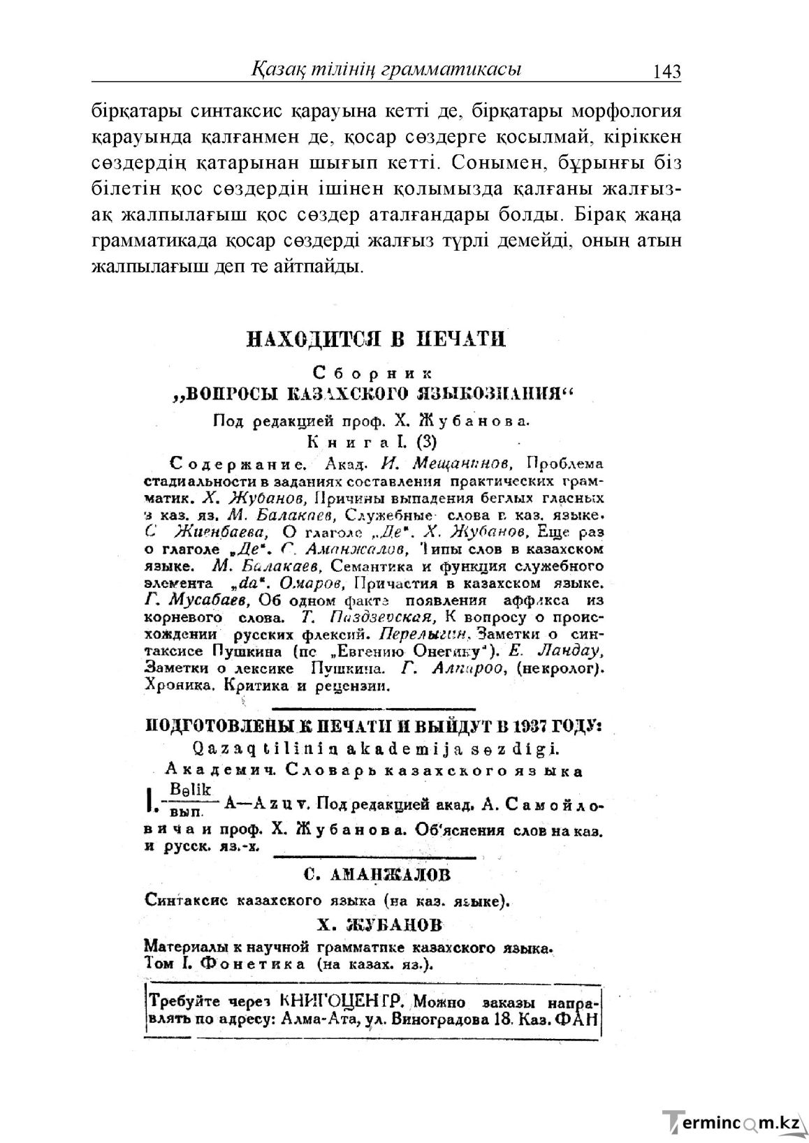 Бет 143