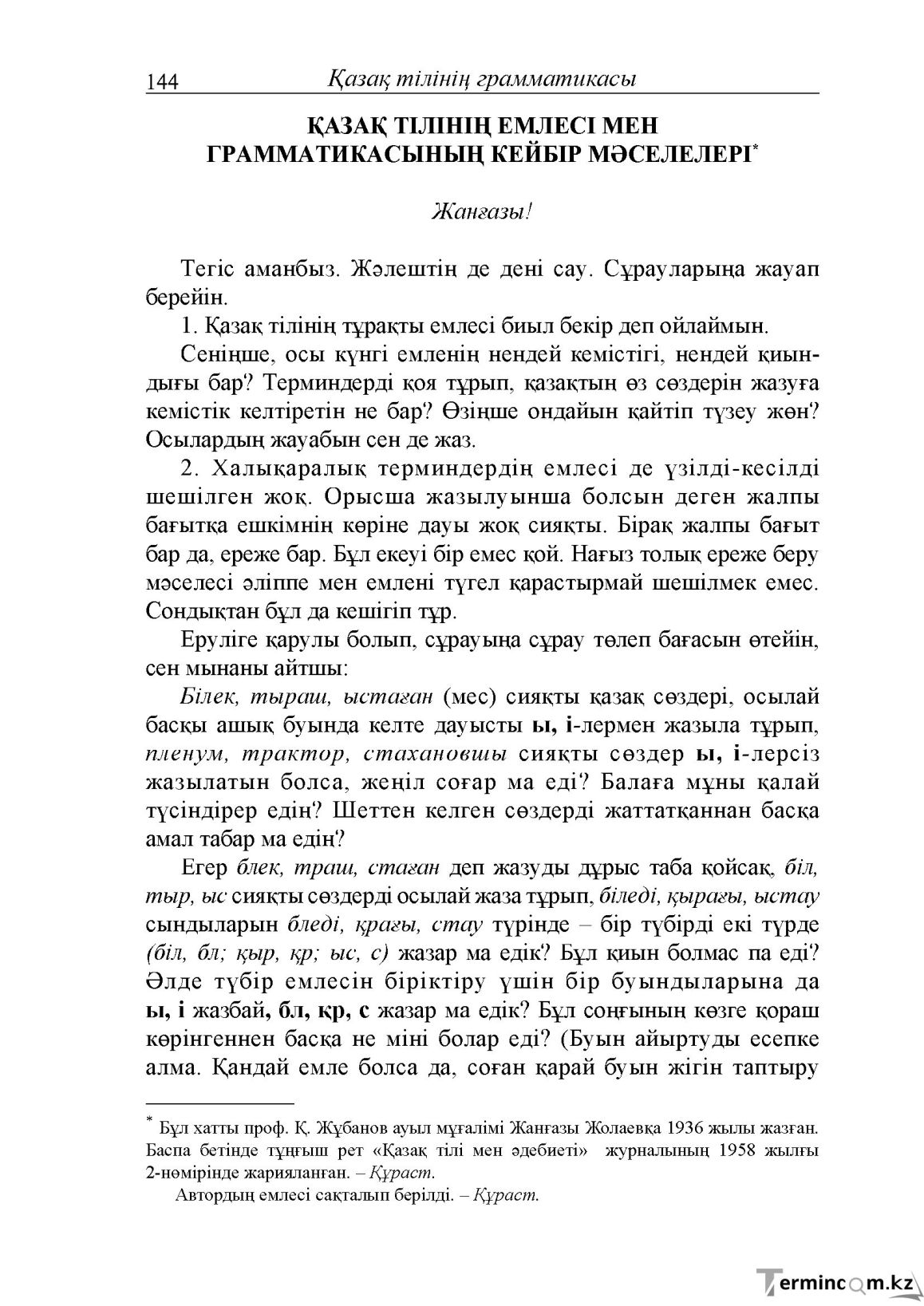 Бет 144