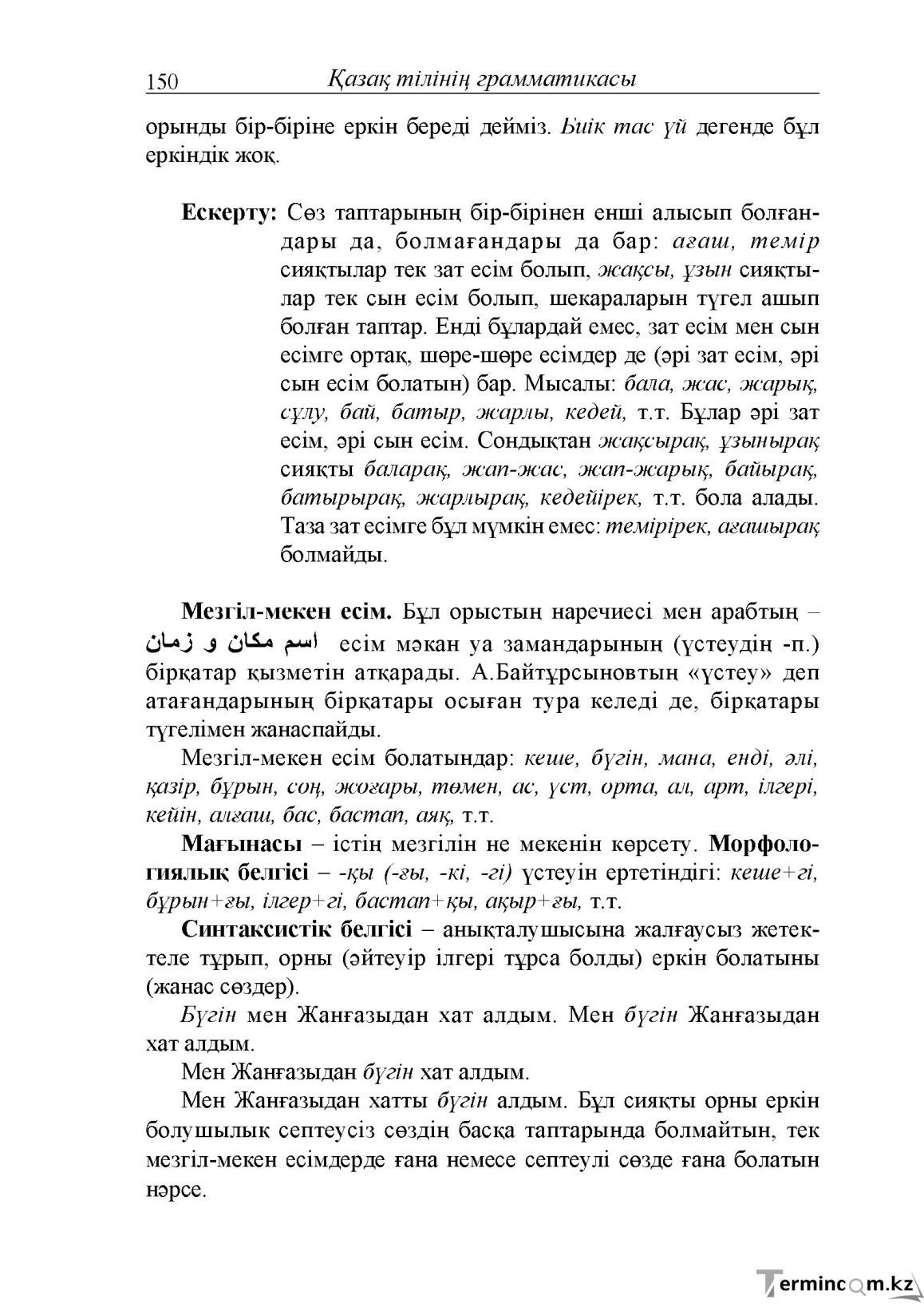 Бет 150