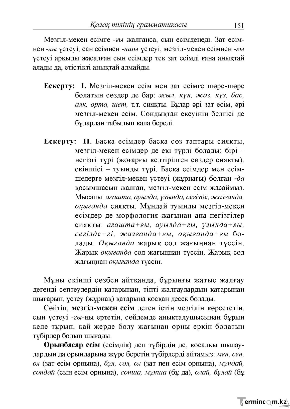 Бет 151
