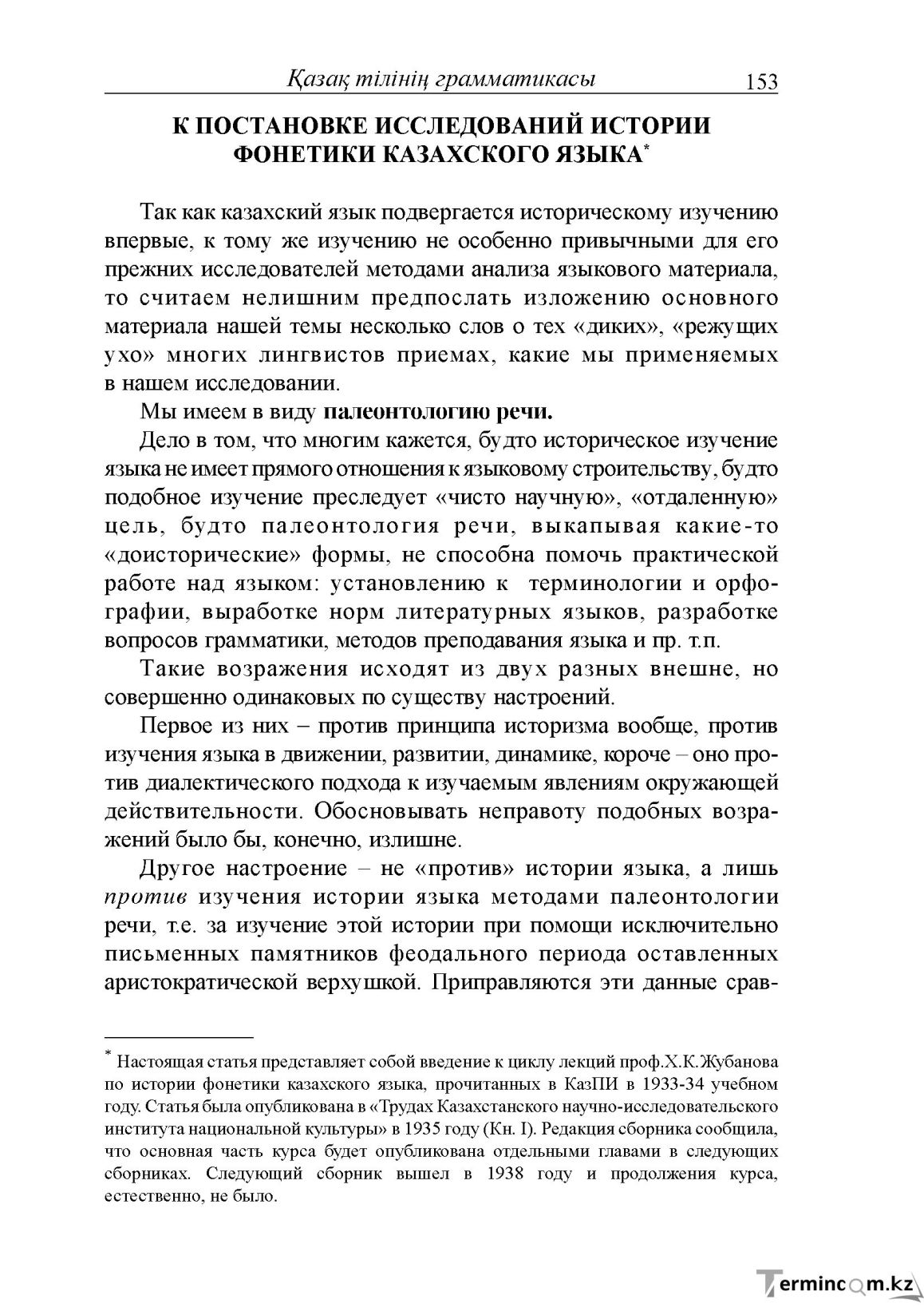 Бет 153
