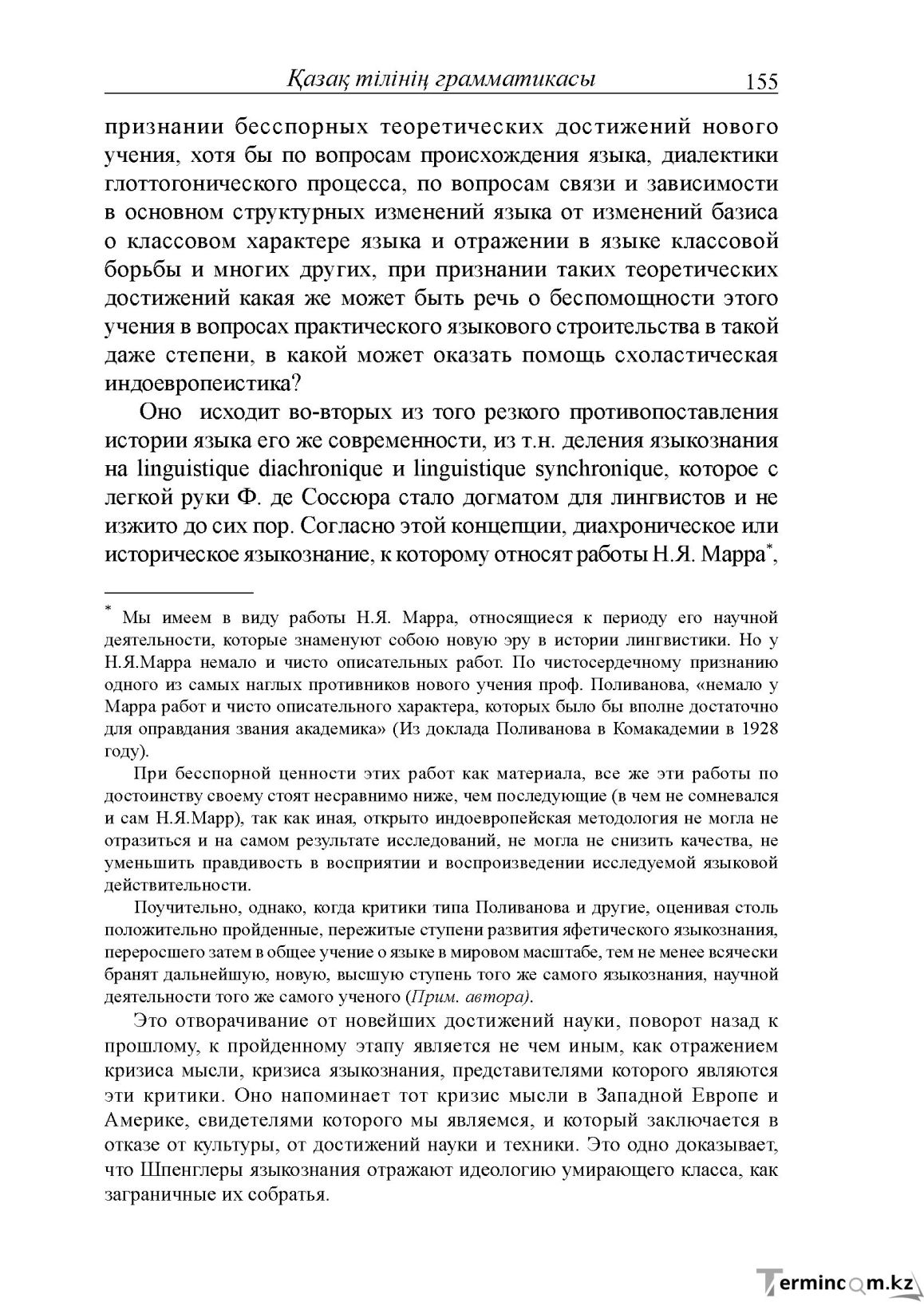 Бет 155