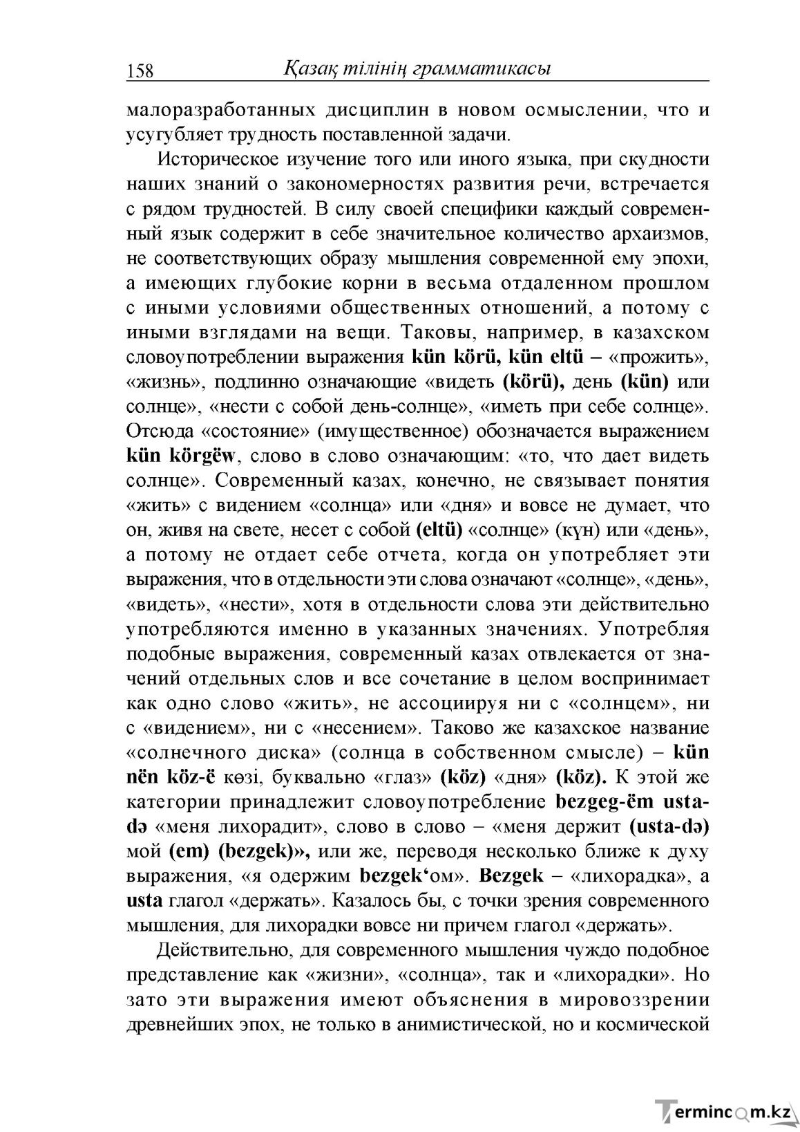 Бет 158
