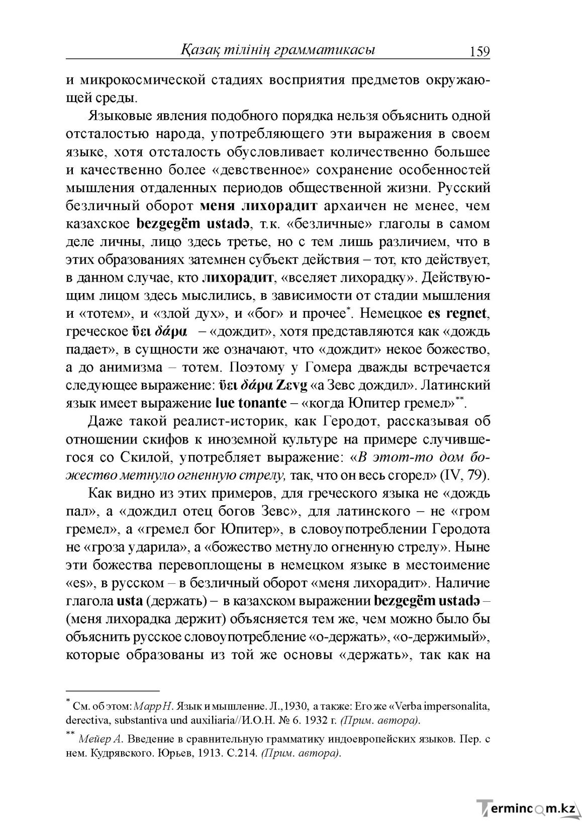 Бет 159