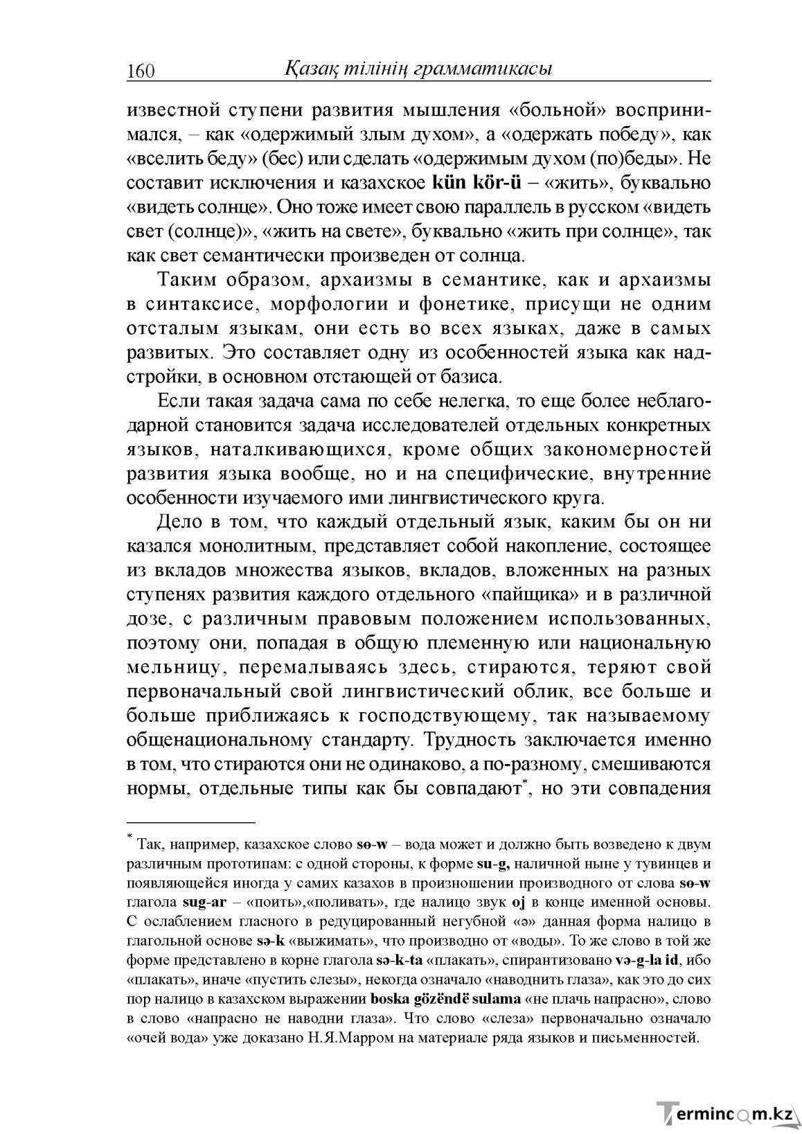 Бет 160