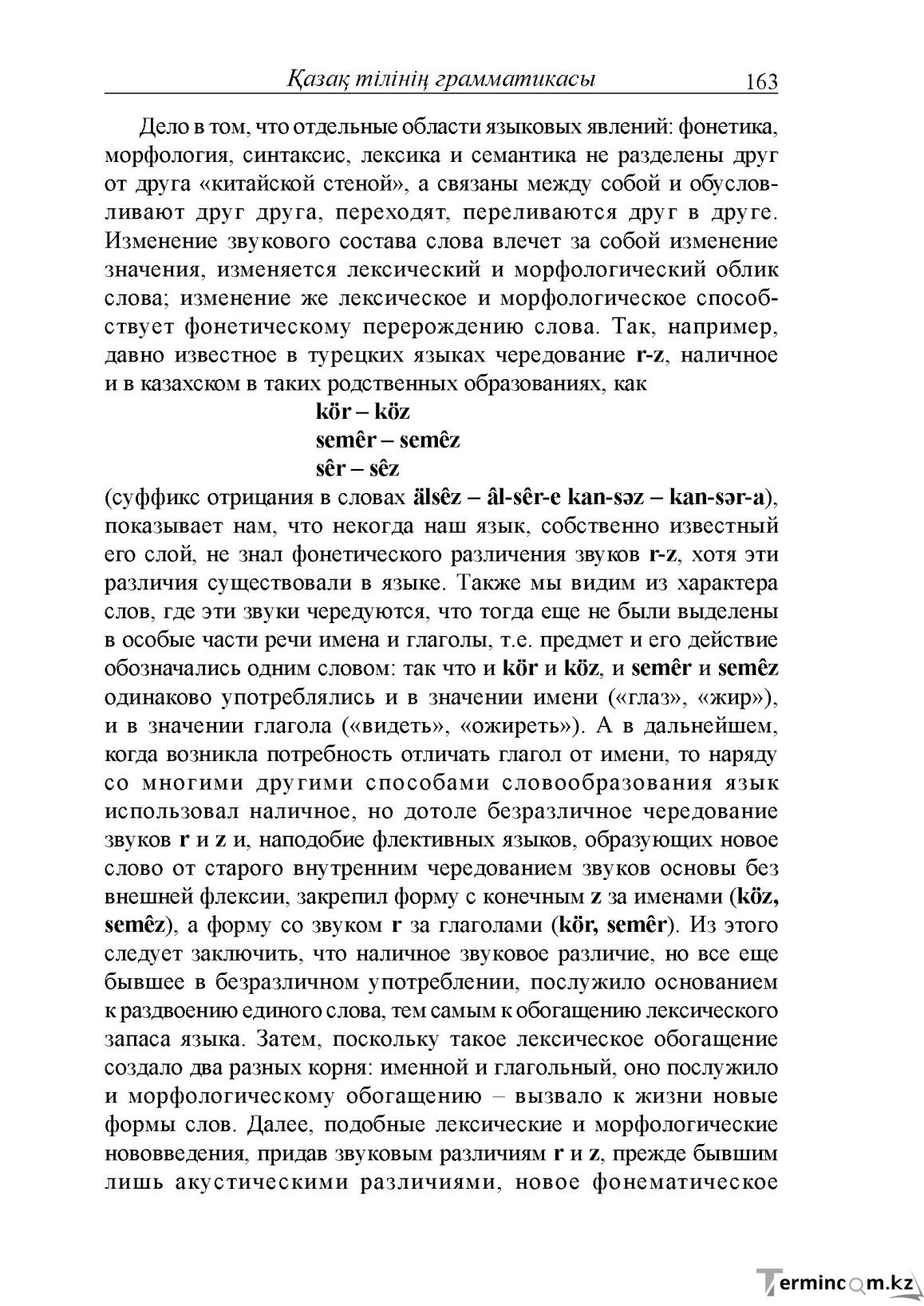 Бет 163
