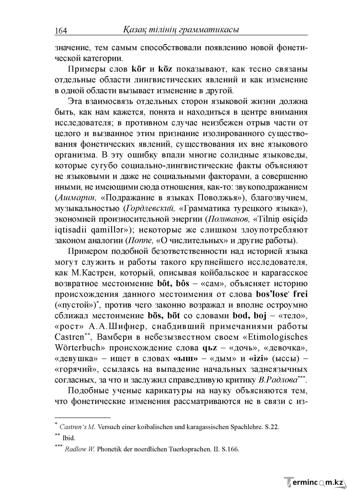 Бет 164