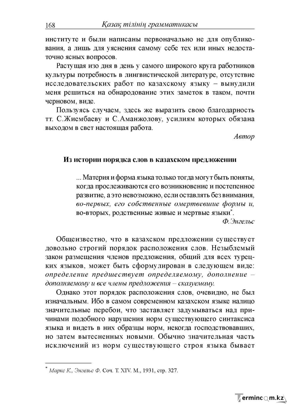 Бет 168