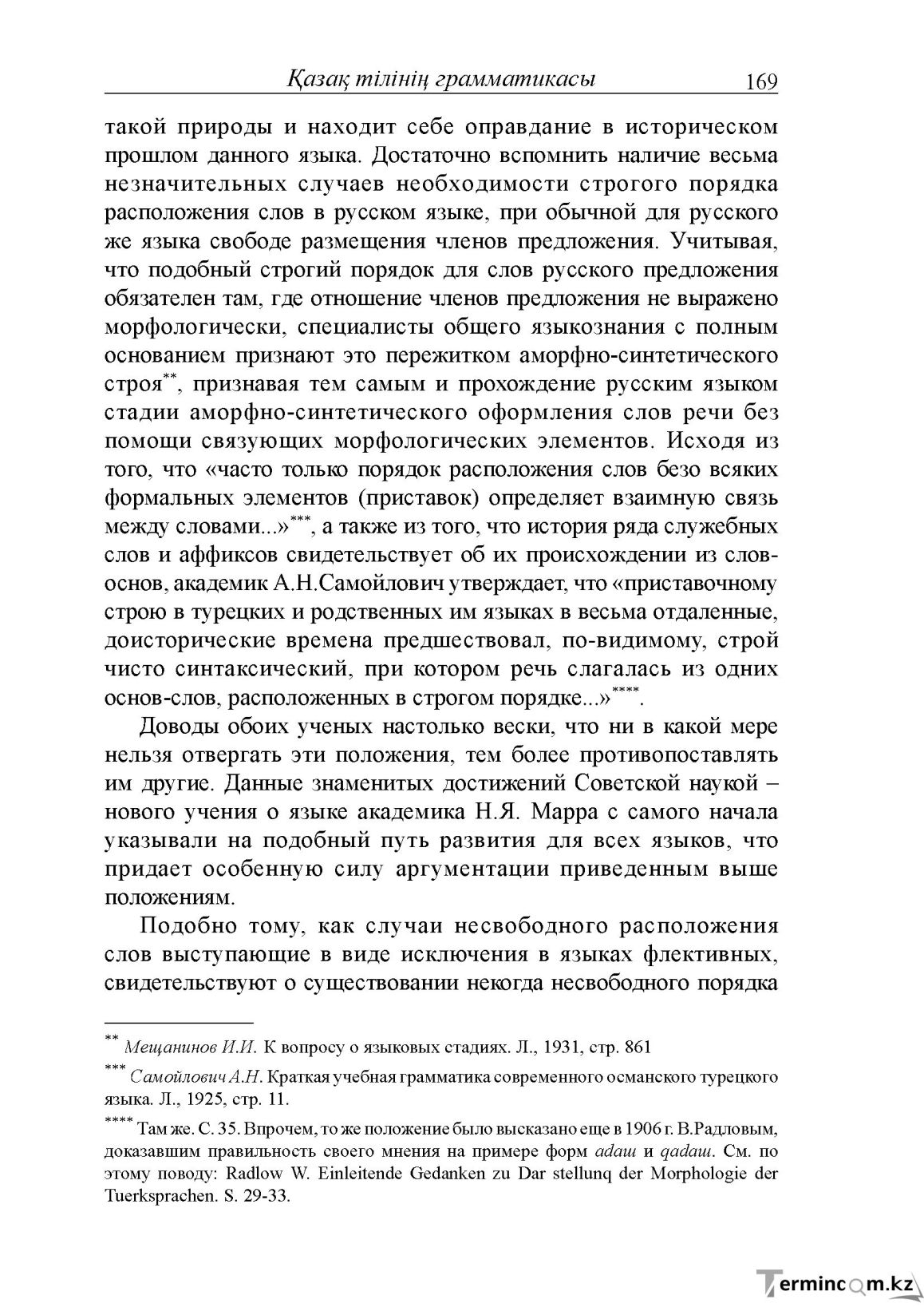 Бет 169