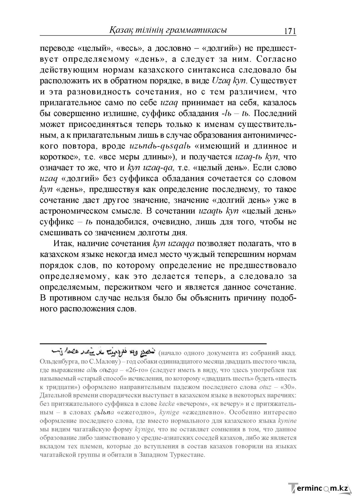 Бет 171