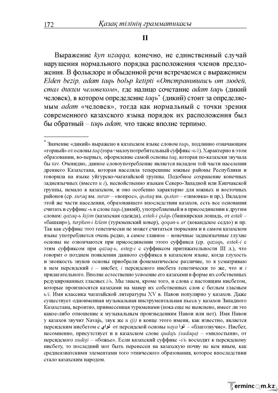 Бет 172