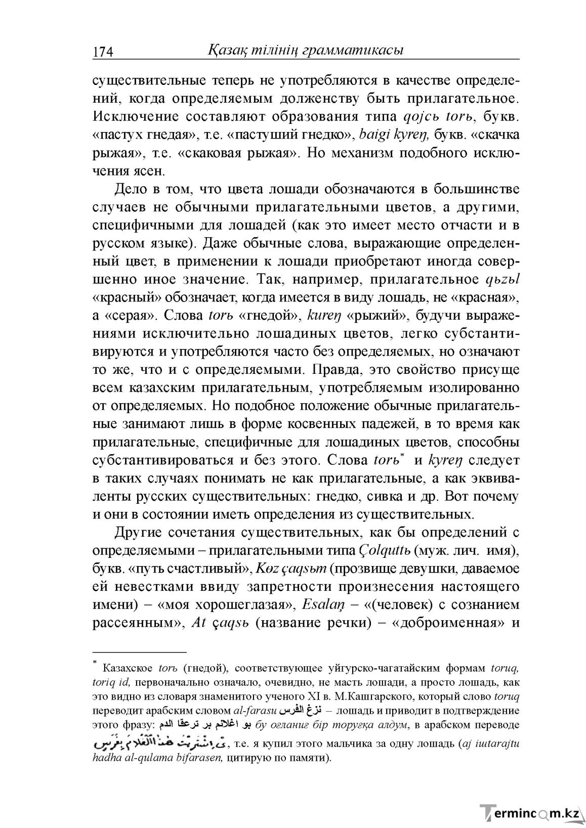 Бет 174