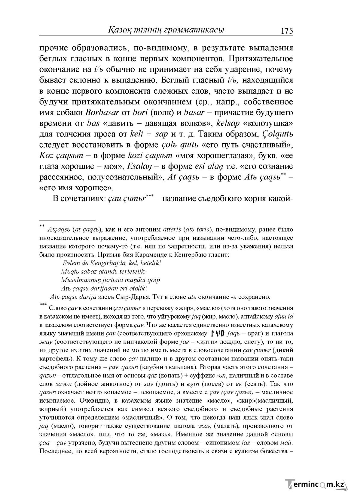 Бет 175